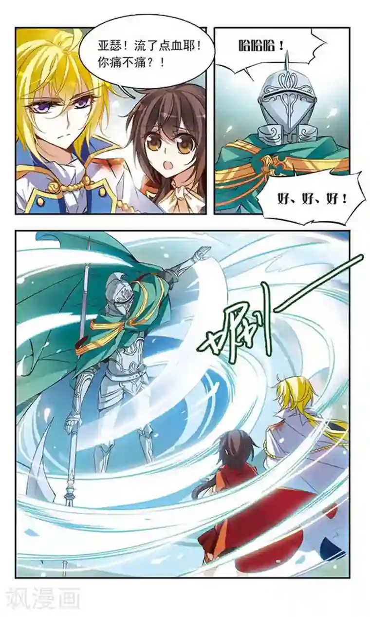 骑士幻想夜第42话 现身-兰斯洛特骑士