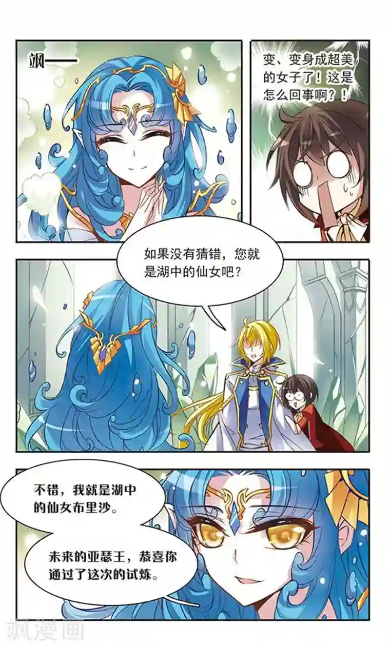 骑士幻想夜第42话 现身-兰斯洛特骑士