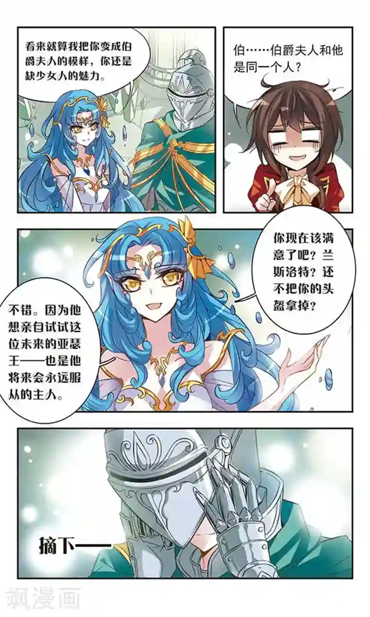 骑士幻想夜第42话 现身-兰斯洛特骑士