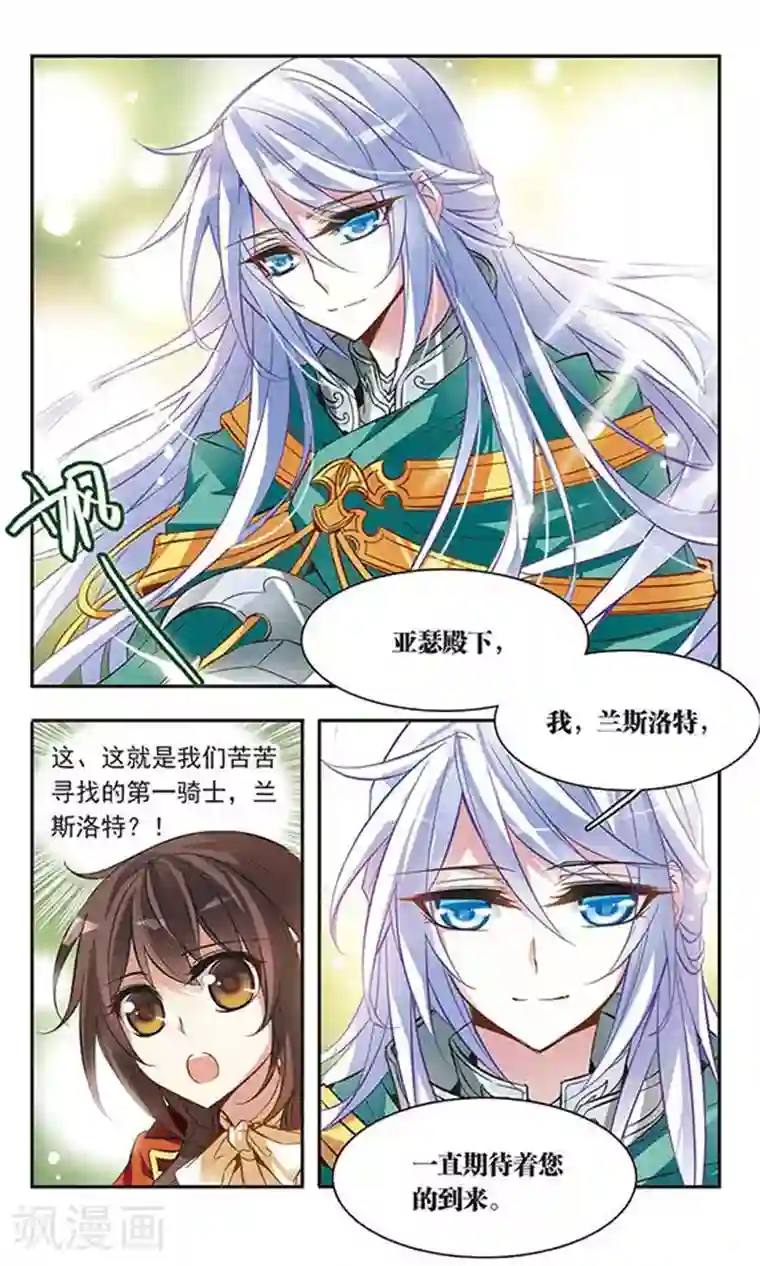 骑士幻想夜第42话 现身-兰斯洛特骑士