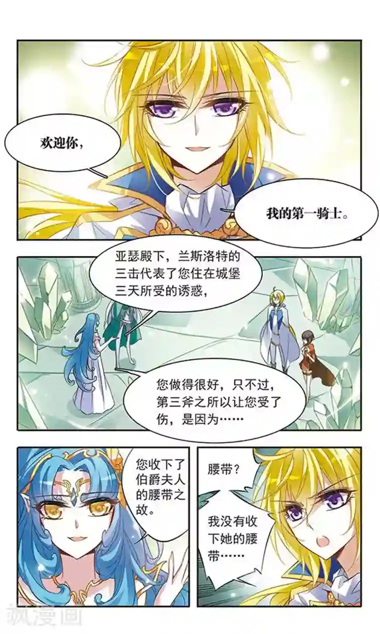 骑士幻想夜第42话 现身-兰斯洛特骑士