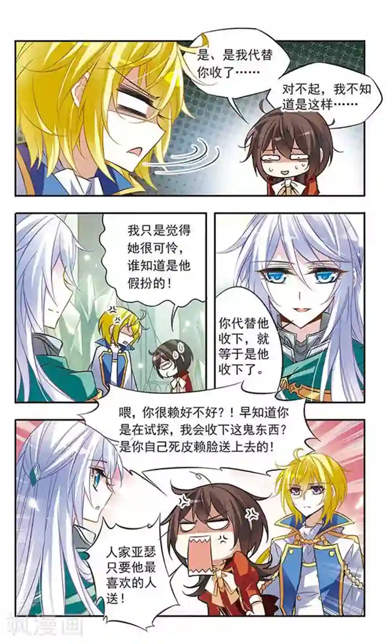 骑士幻想夜第42话 现身-兰斯洛特骑士