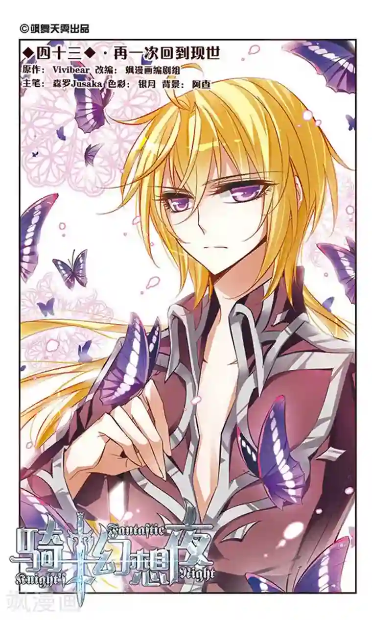 骑士幻想夜第43话 再一次回到现世