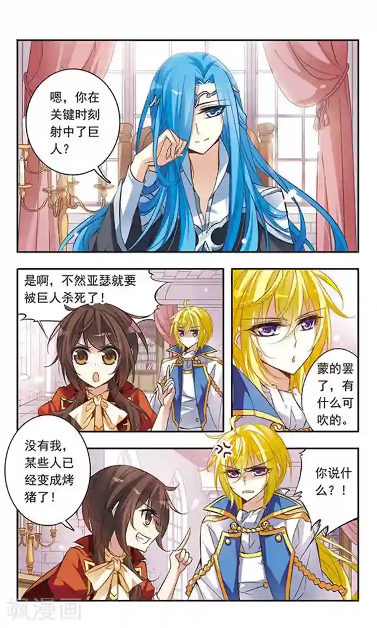 骑士幻想夜第43话 再一次回到现世