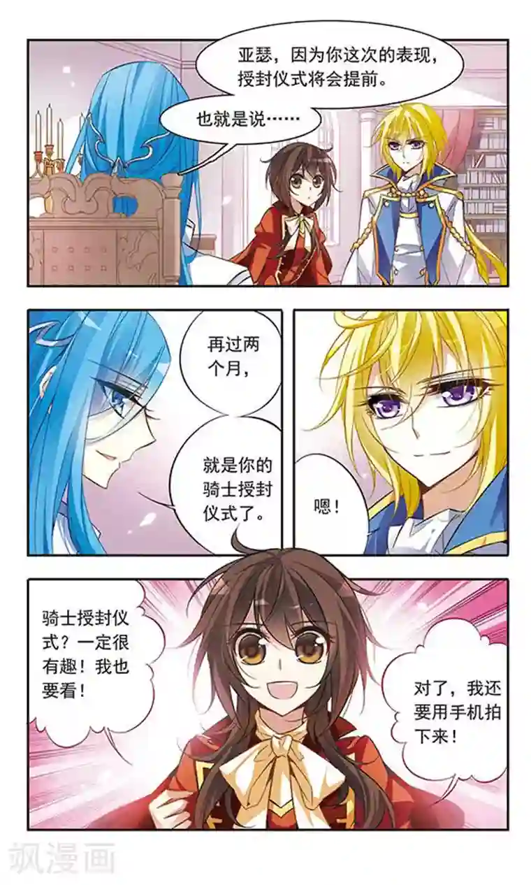 骑士幻想夜第43话 再一次回到现世