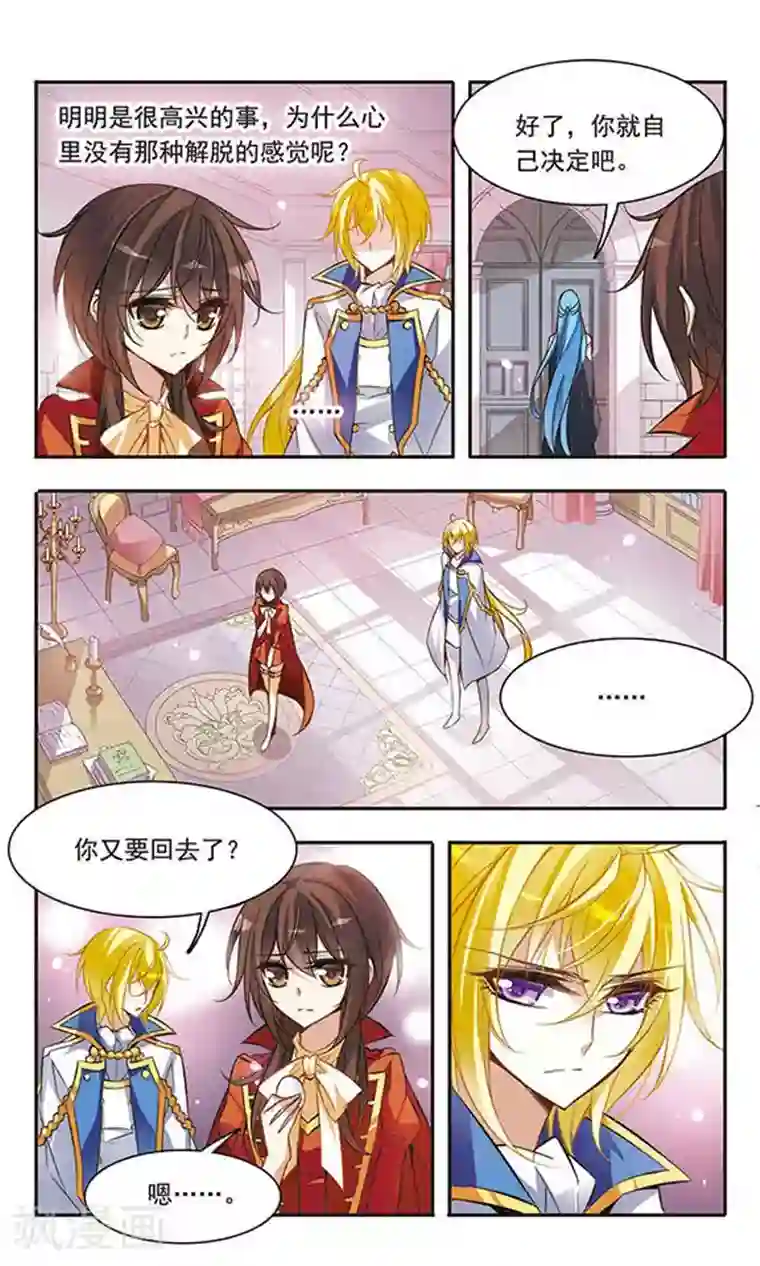 骑士幻想夜第43话 再一次回到现世