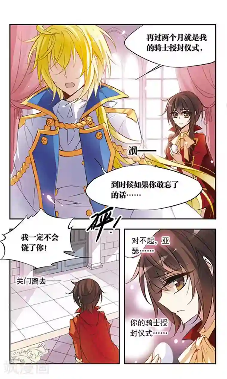 骑士幻想夜第43话 再一次回到现世