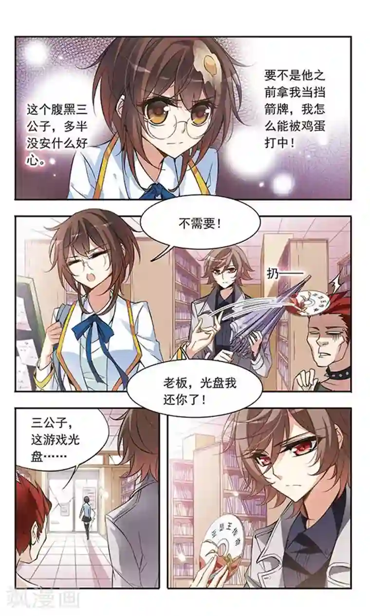 骑士幻想夜第43话 再一次回到现世