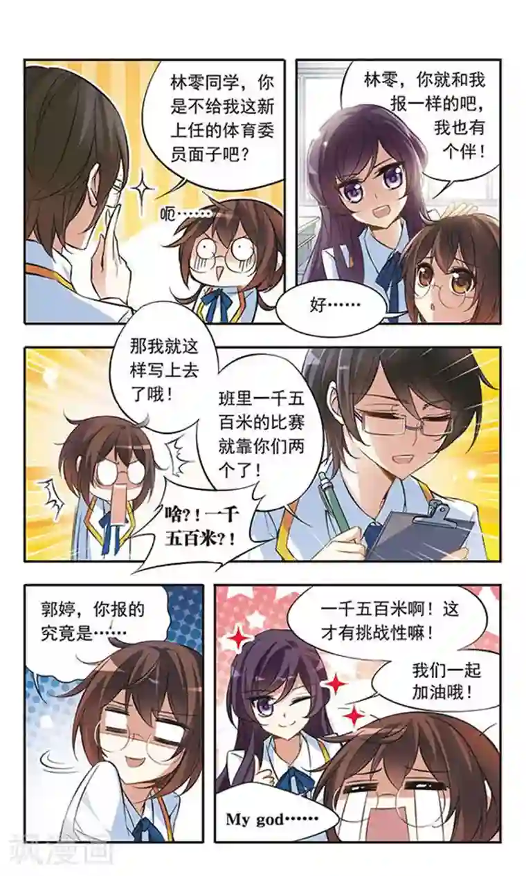 骑士幻想夜第44话 可怕的1500米