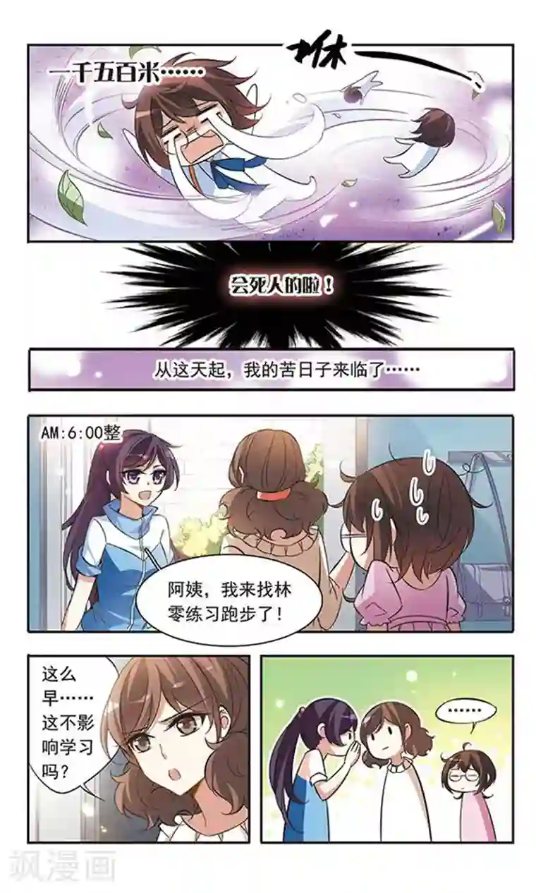 骑士幻想夜第44话 可怕的1500米