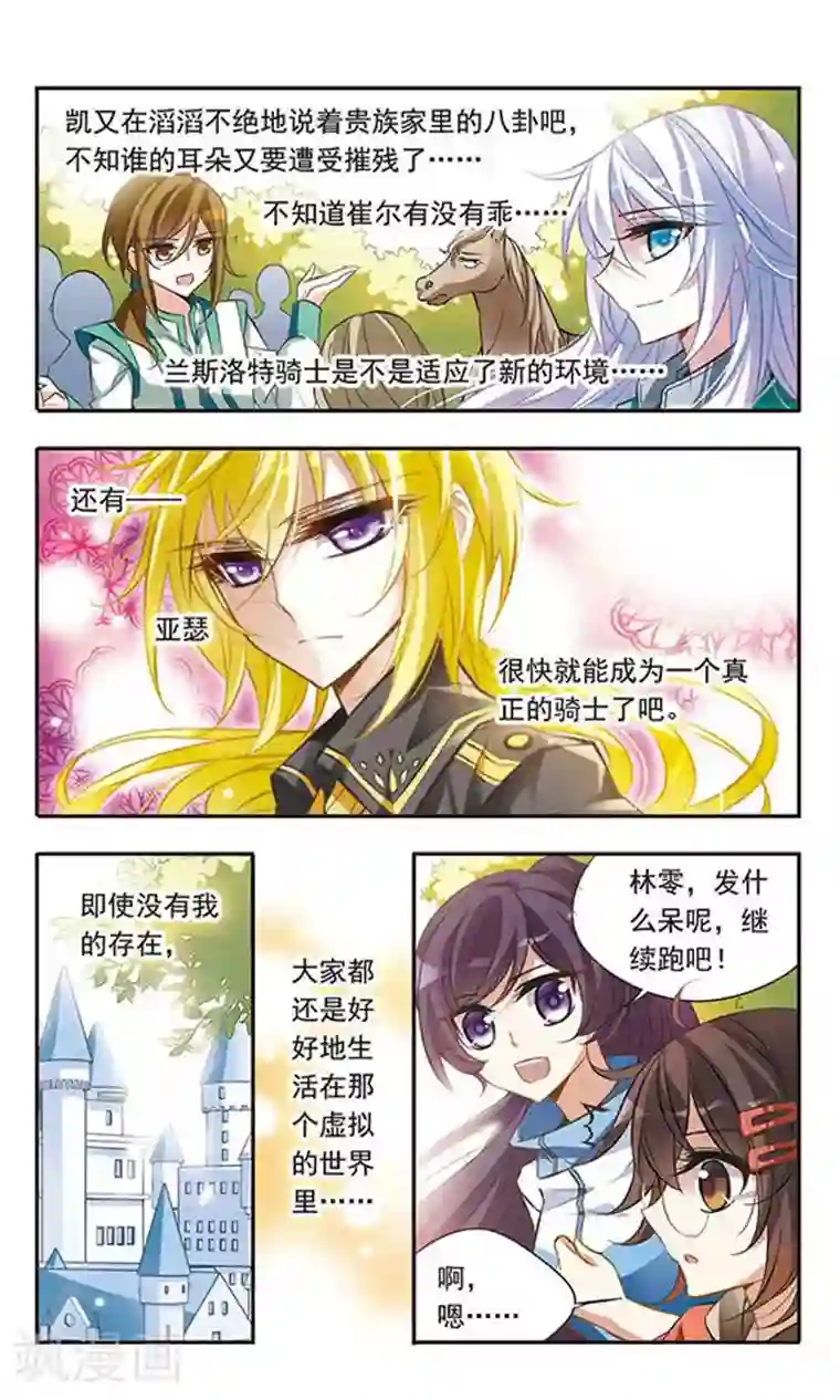 骑士幻想夜第44话 可怕的1500米