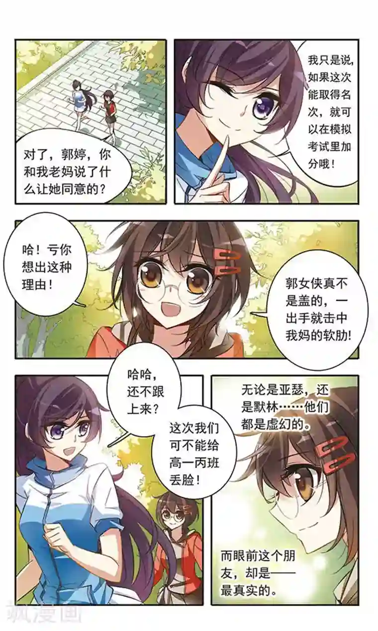 骑士幻想夜第44话 可怕的1500米