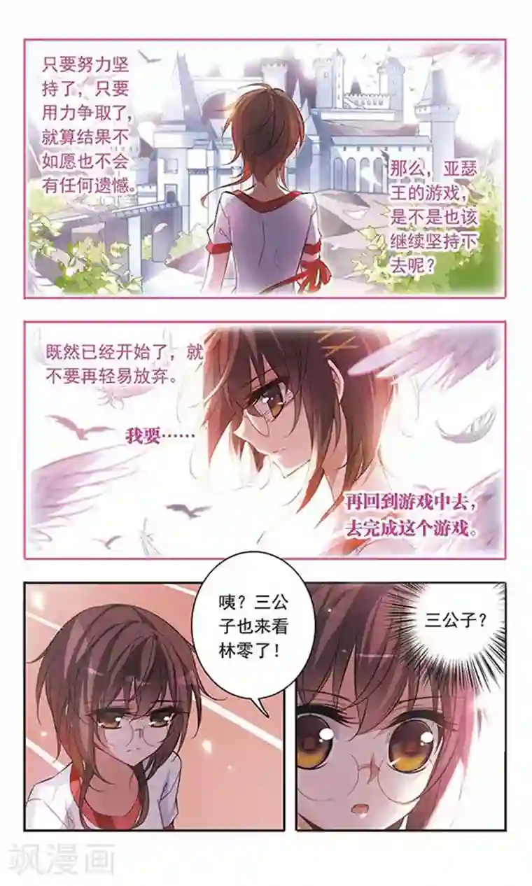 骑士幻想夜第45话 再也不会放弃