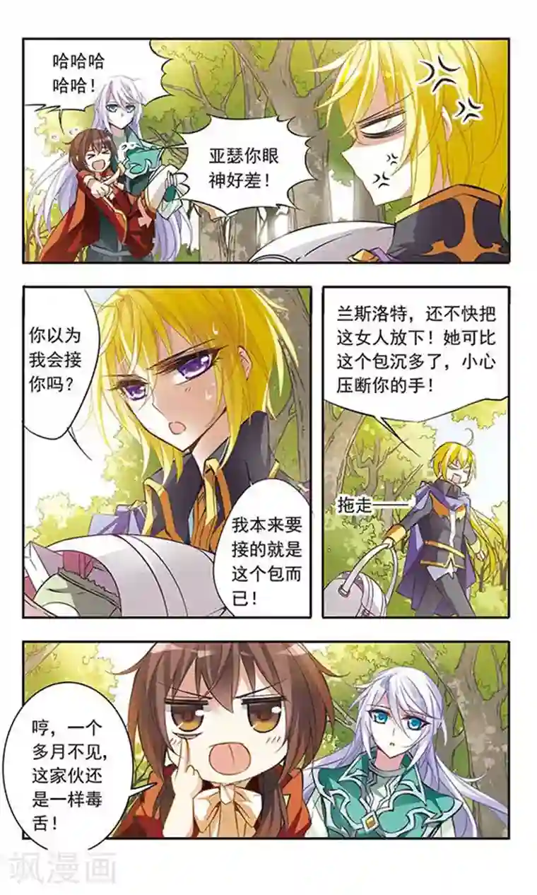 骑士幻想夜第46话 落空的期待