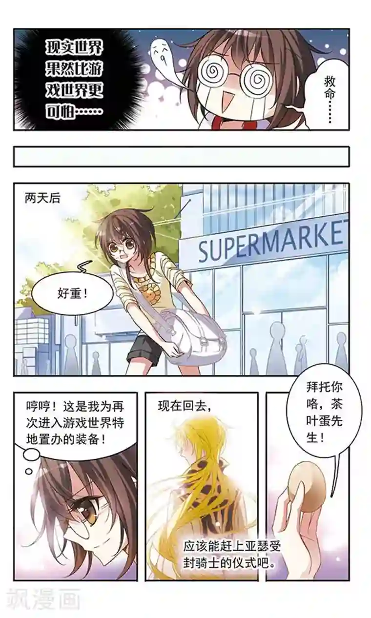 骑士幻想夜第46话 落空的期待