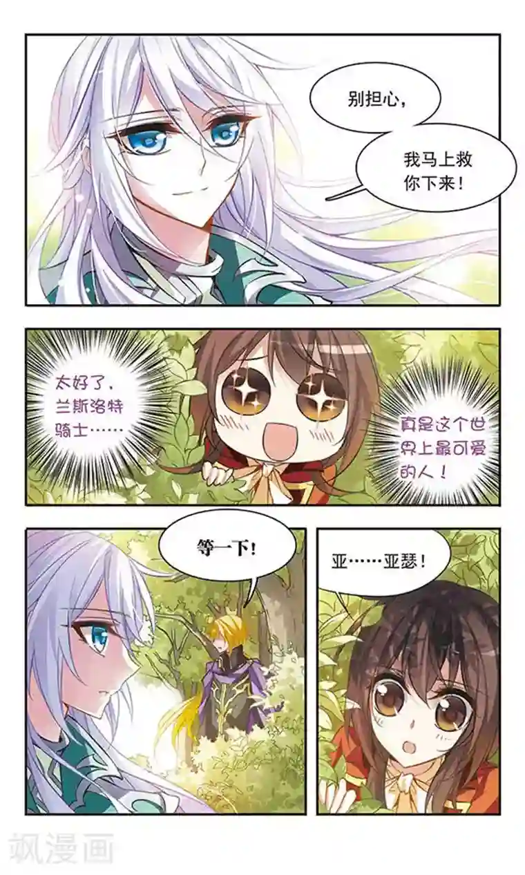 骑士幻想夜第46话 落空的期待