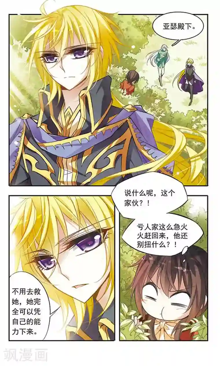 骑士幻想夜第46话 落空的期待