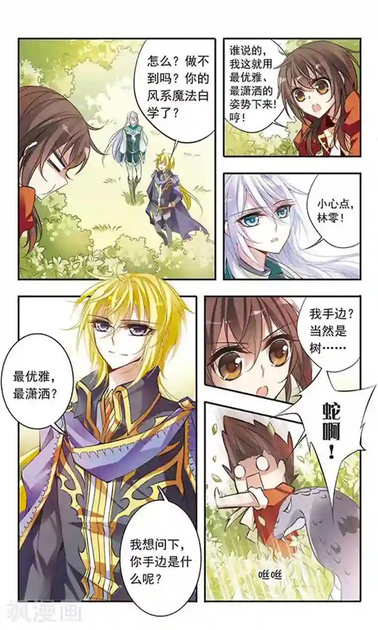 骑士幻想夜第46话 落空的期待