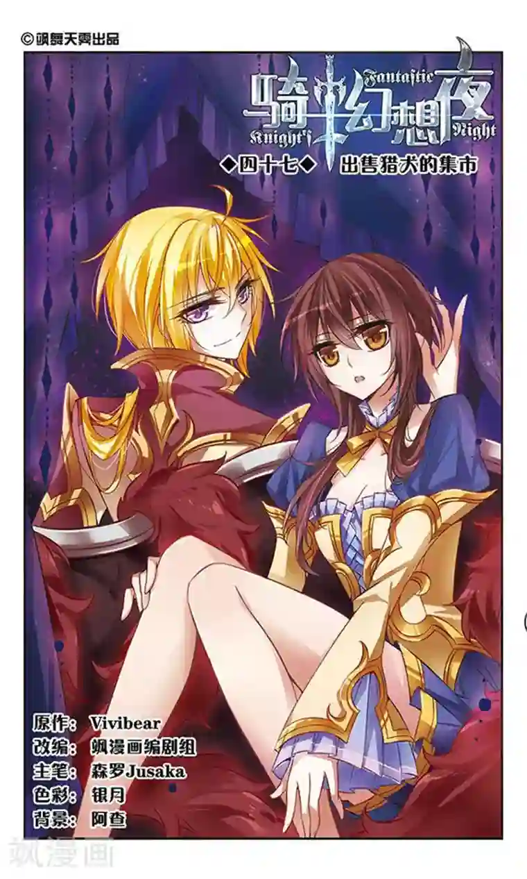 骑士幻想夜第47话 出售猎犬的集市