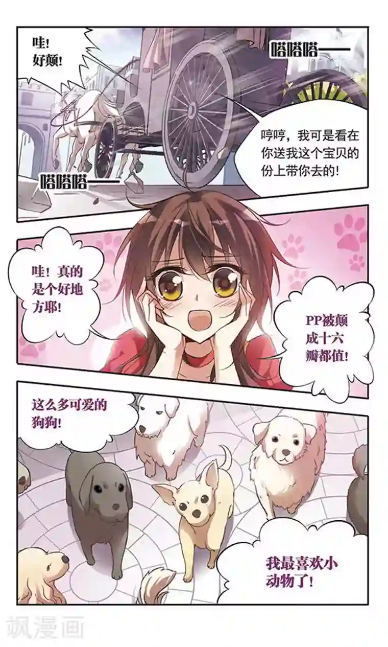 骑士幻想夜第47话 出售猎犬的集市