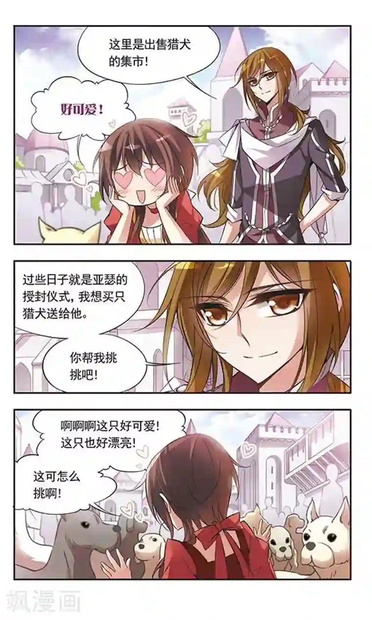 骑士幻想夜第47话 出售猎犬的集市