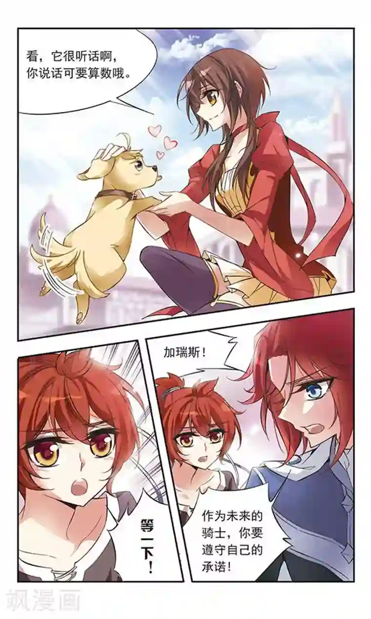 骑士幻想夜第48话 只说三字经的未来骑士