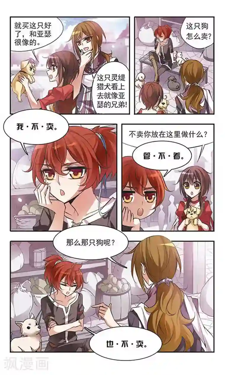 骑士幻想夜第48话 只说三字经的未来骑士