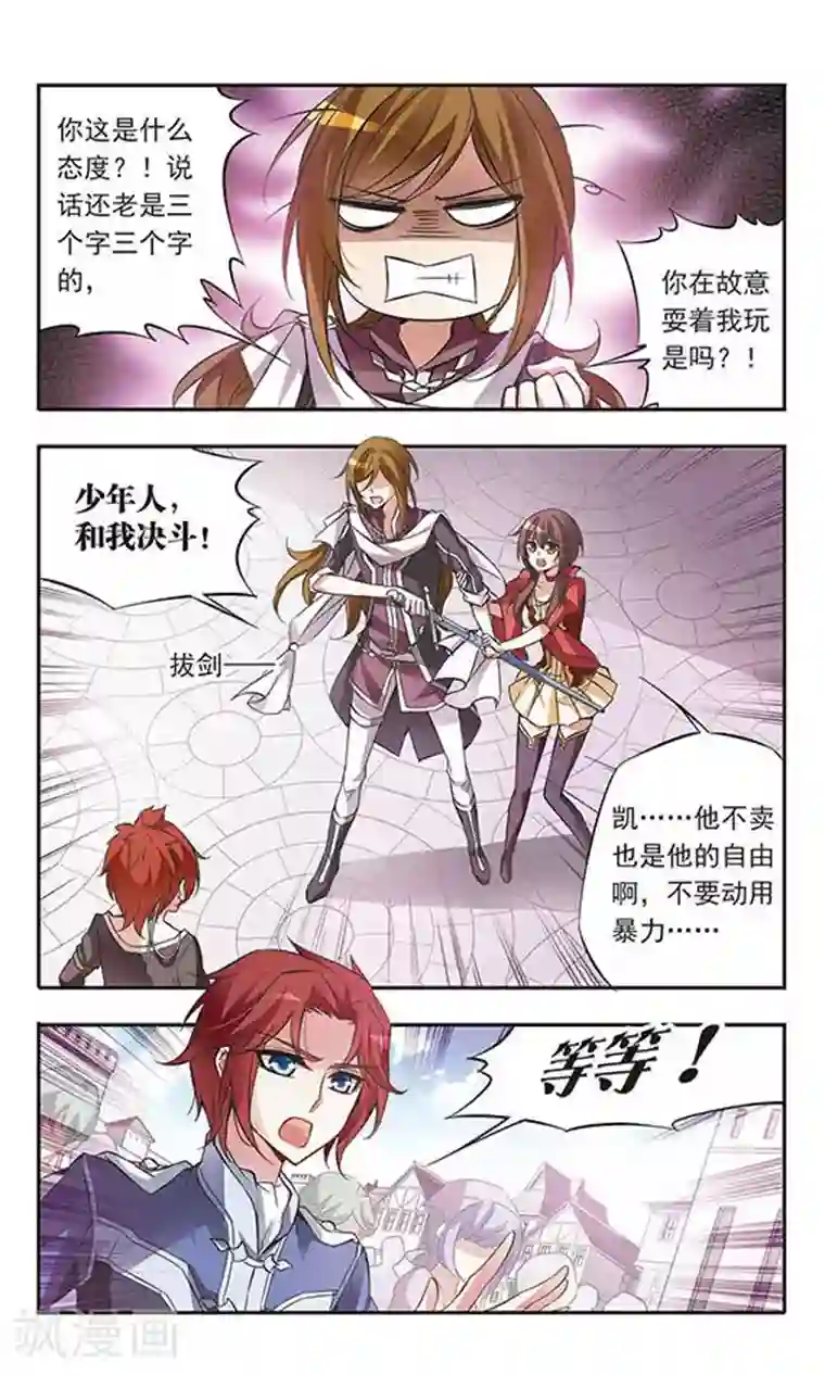 骑士幻想夜第48话 只说三字经的未来骑士