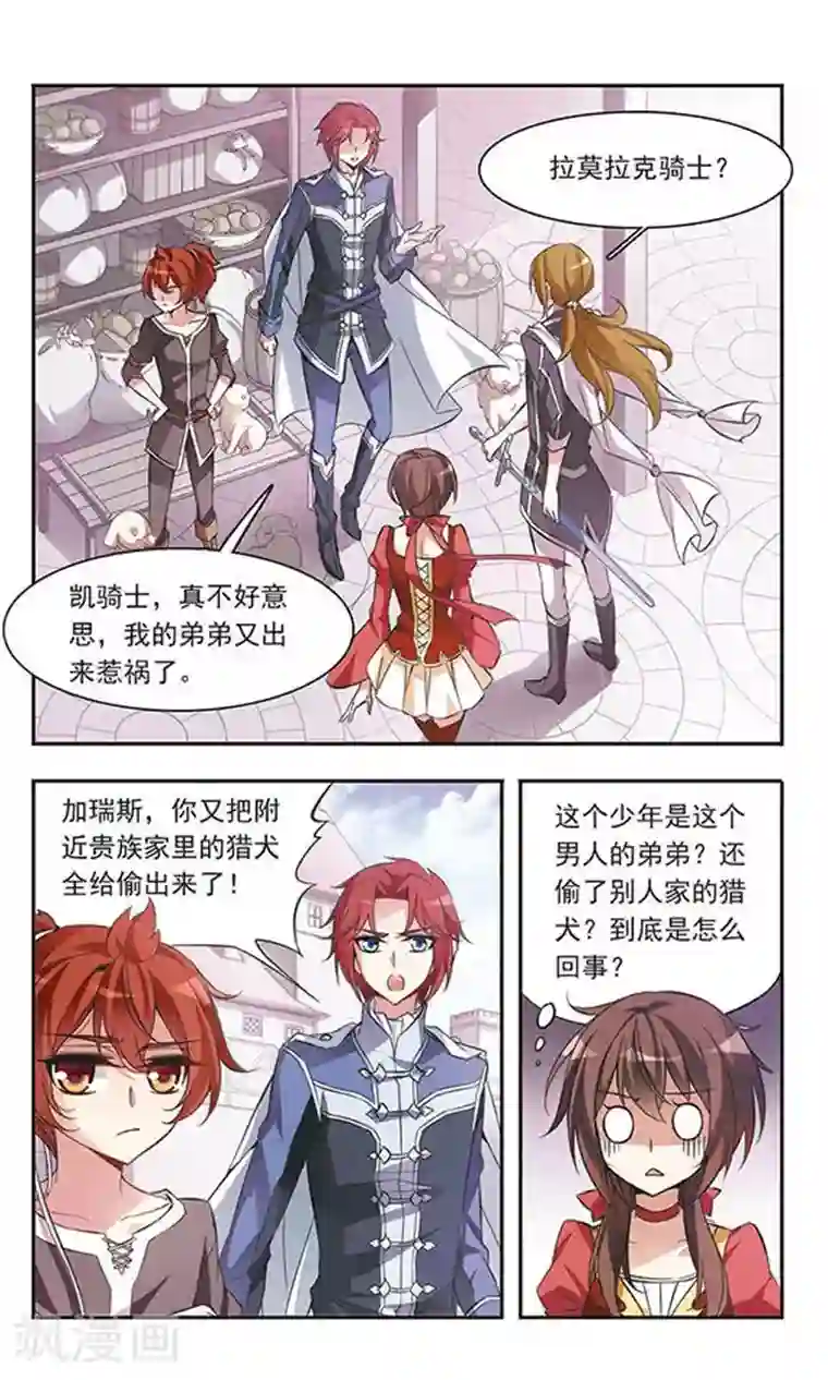 骑士幻想夜第48话 只说三字经的未来骑士