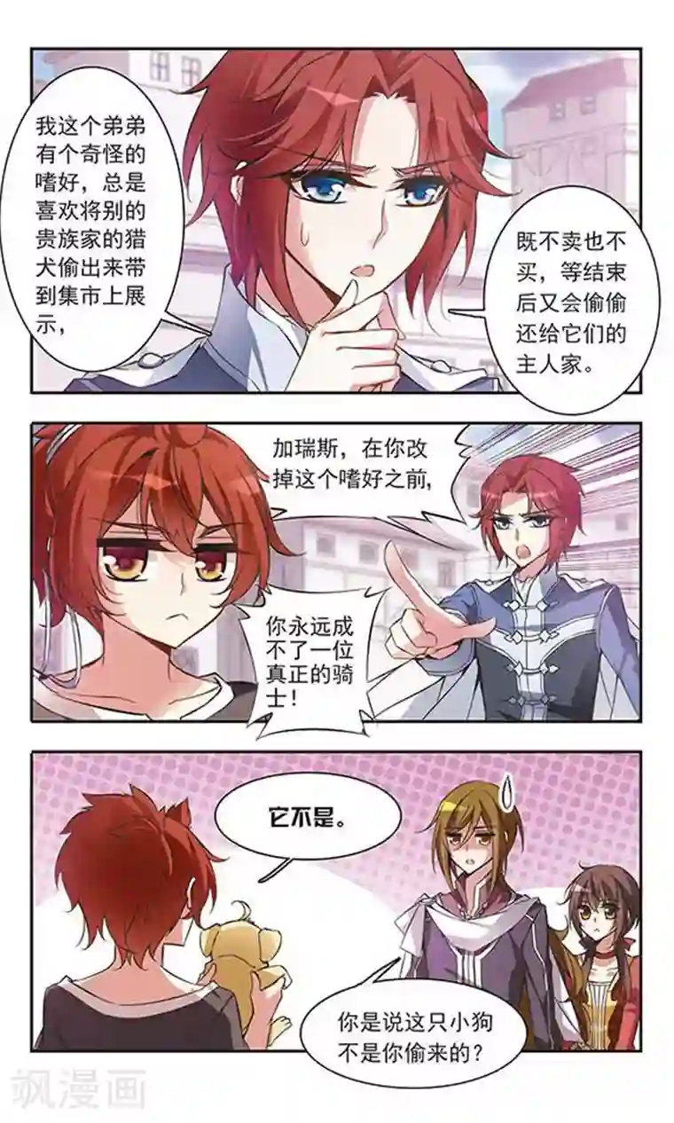 骑士幻想夜第48话 只说三字经的未来骑士