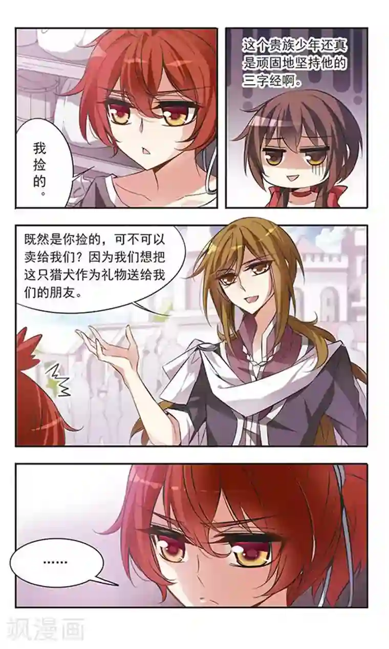 骑士幻想夜第48话 只说三字经的未来骑士