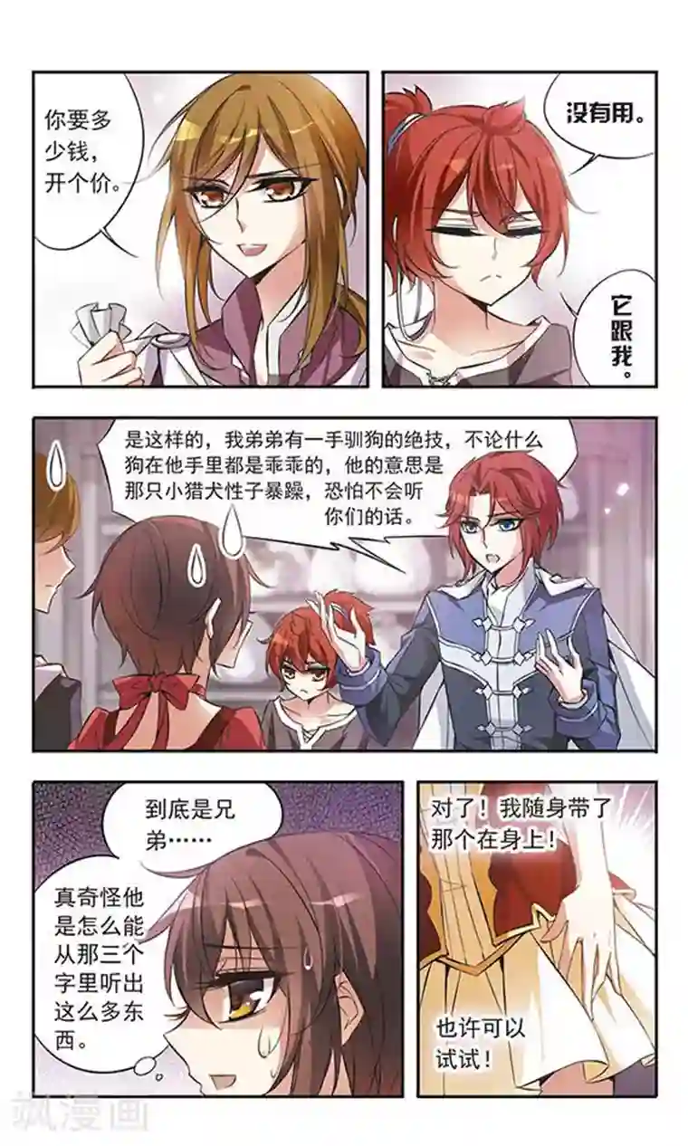 骑士幻想夜第48话 只说三字经的未来骑士