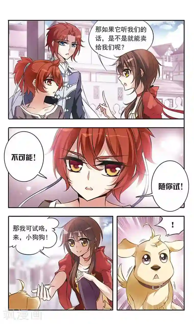 骑士幻想夜第48话 只说三字经的未来骑士