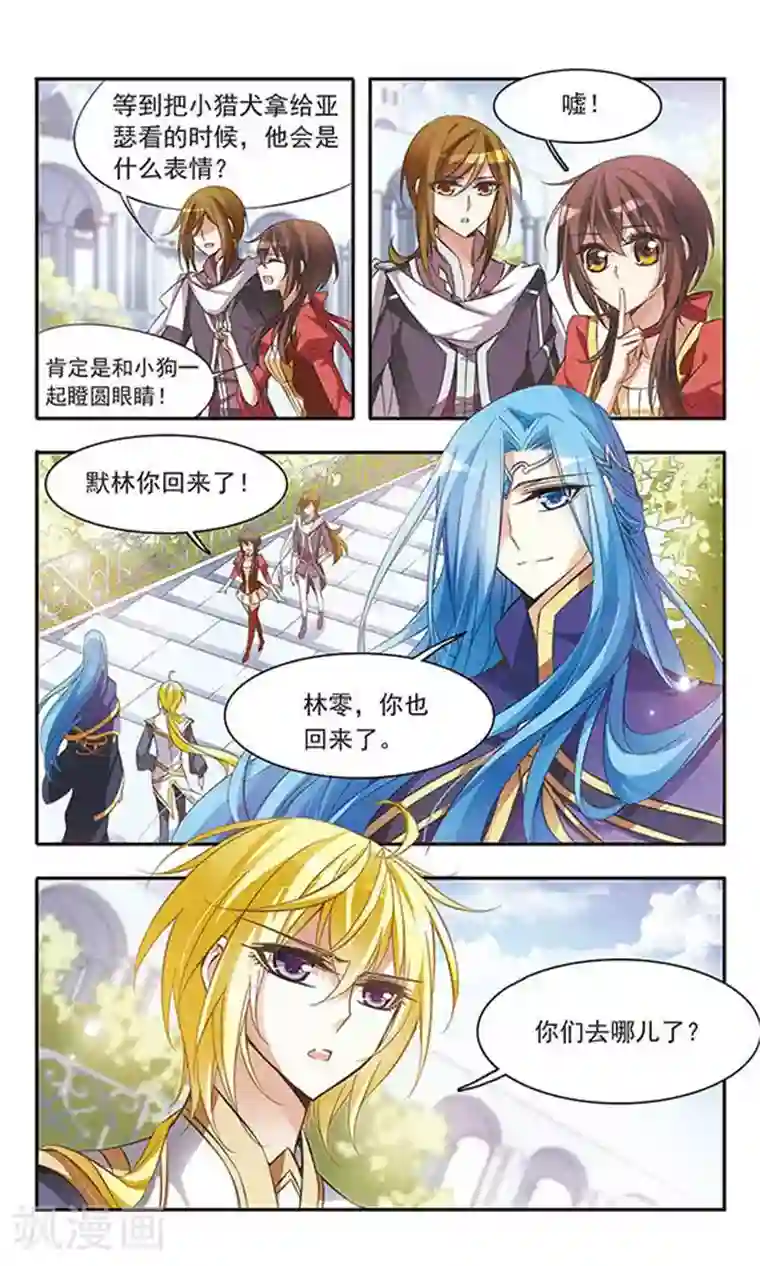 骑士幻想夜第49话 默林的叮嘱