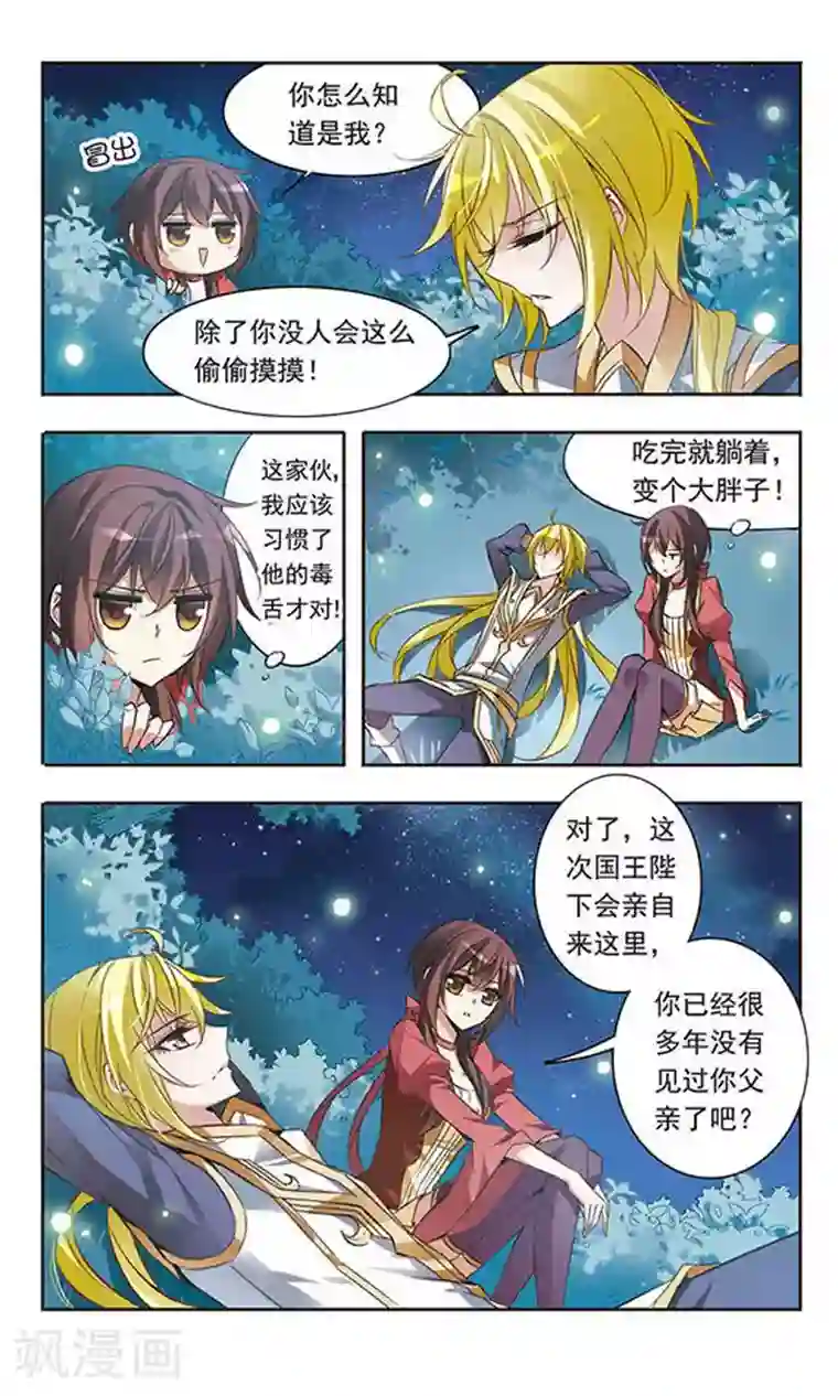 骑士幻想夜第49话 默林的叮嘱