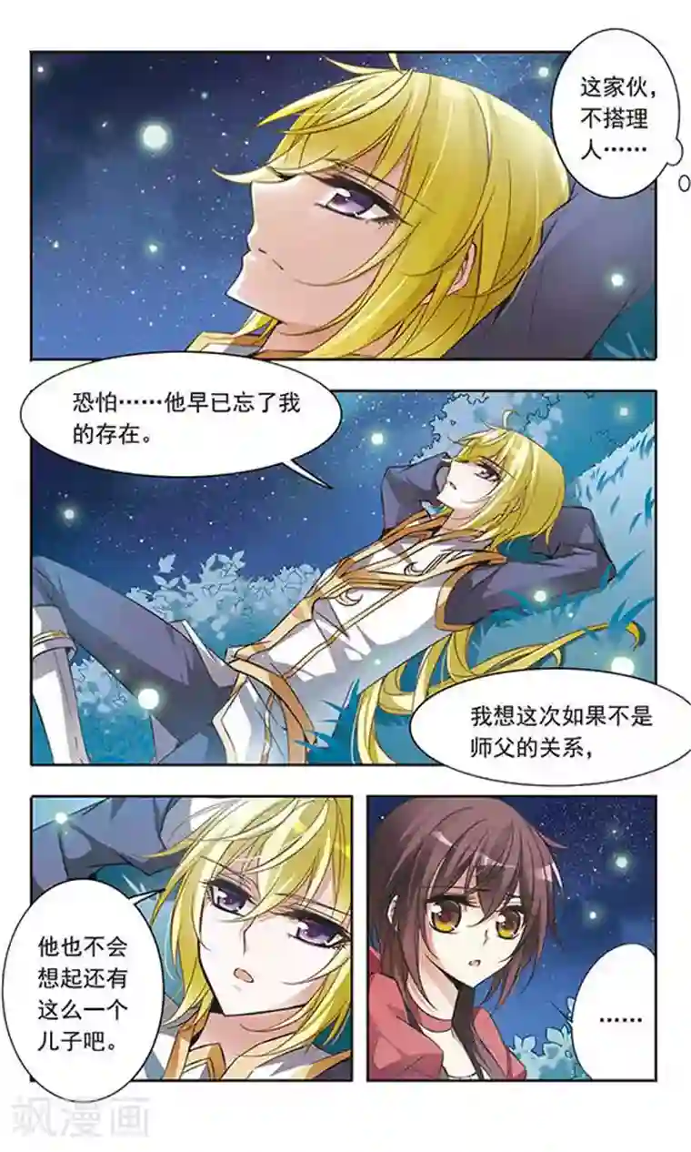 骑士幻想夜第49话 默林的叮嘱