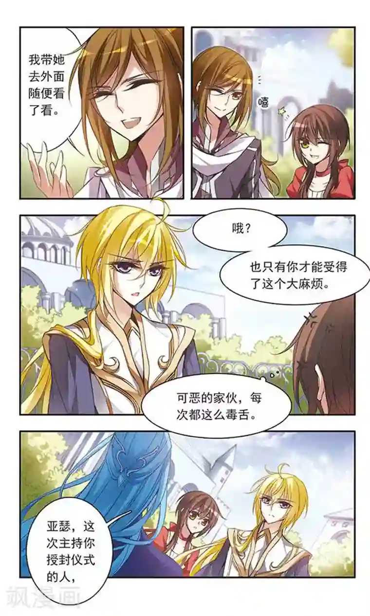 骑士幻想夜第49话 默林的叮嘱