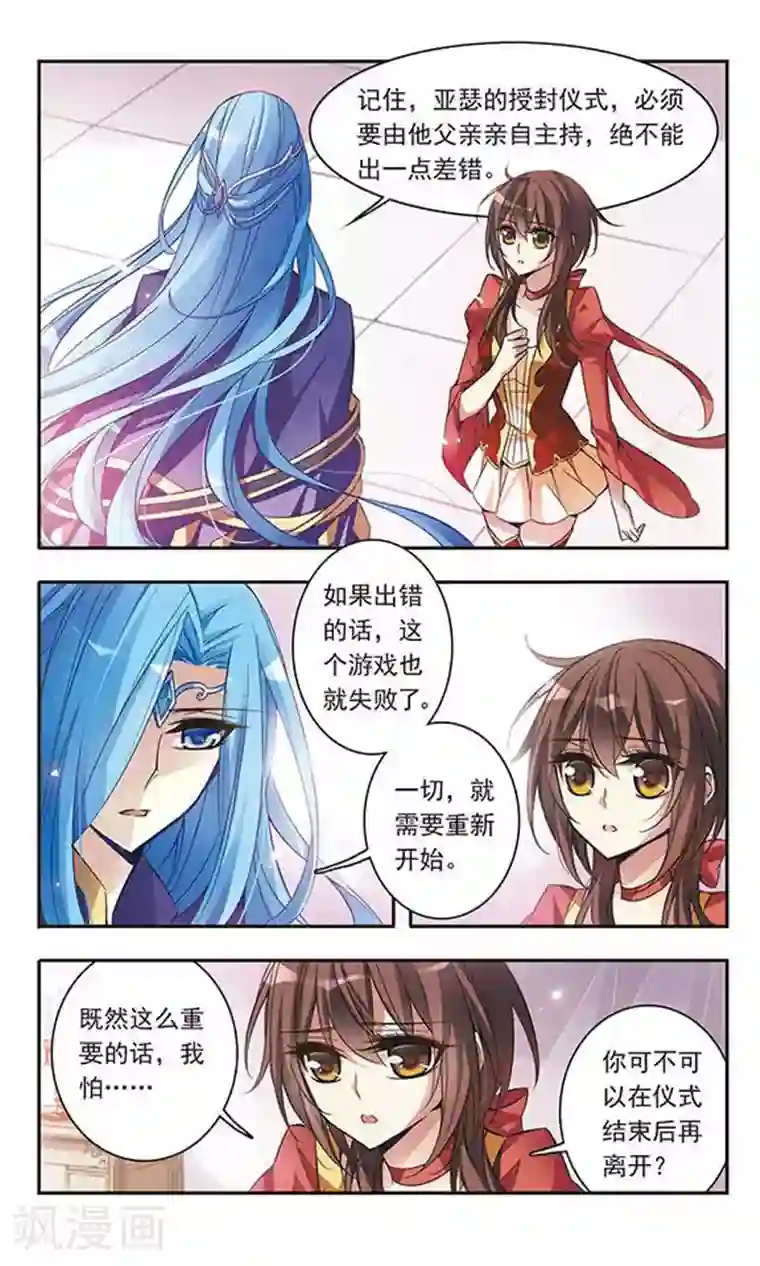 骑士幻想夜第49话 默林的叮嘱