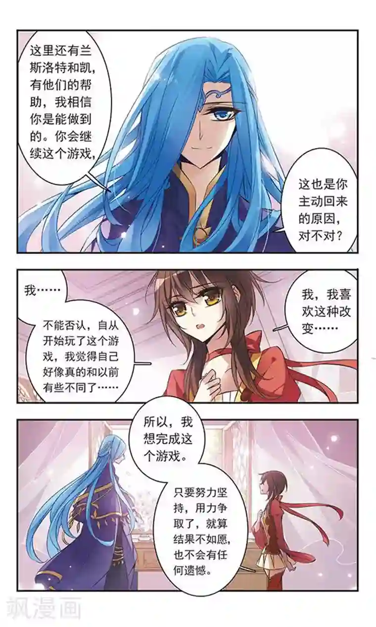 骑士幻想夜第49话 默林的叮嘱