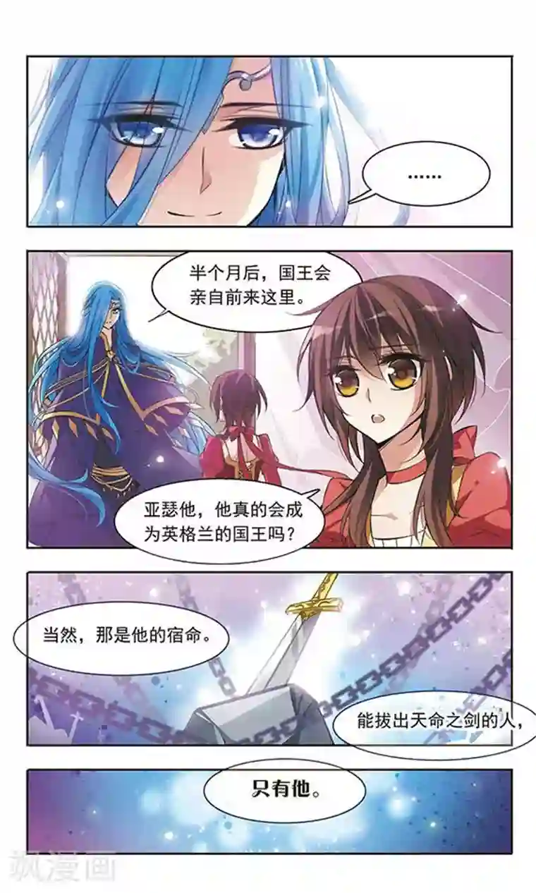 骑士幻想夜第49话 默林的叮嘱