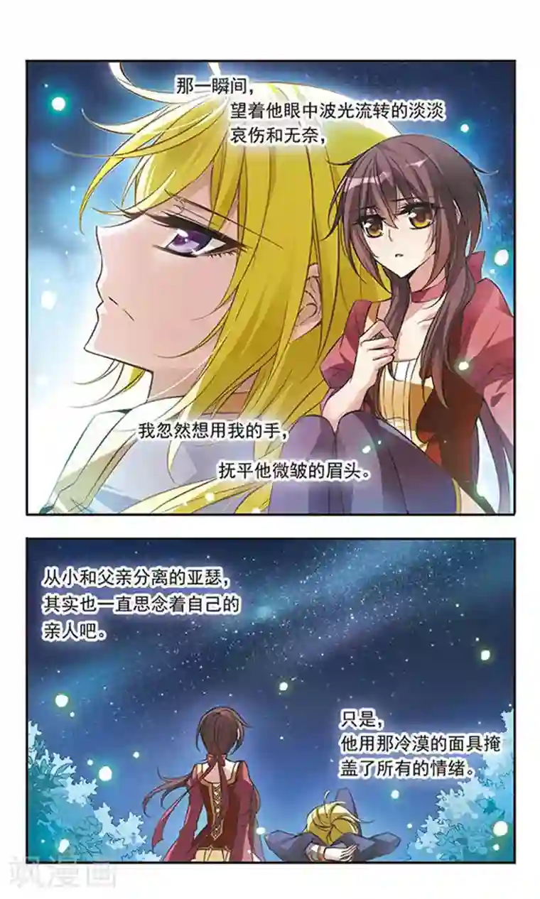 骑士幻想夜第50话 星与梦