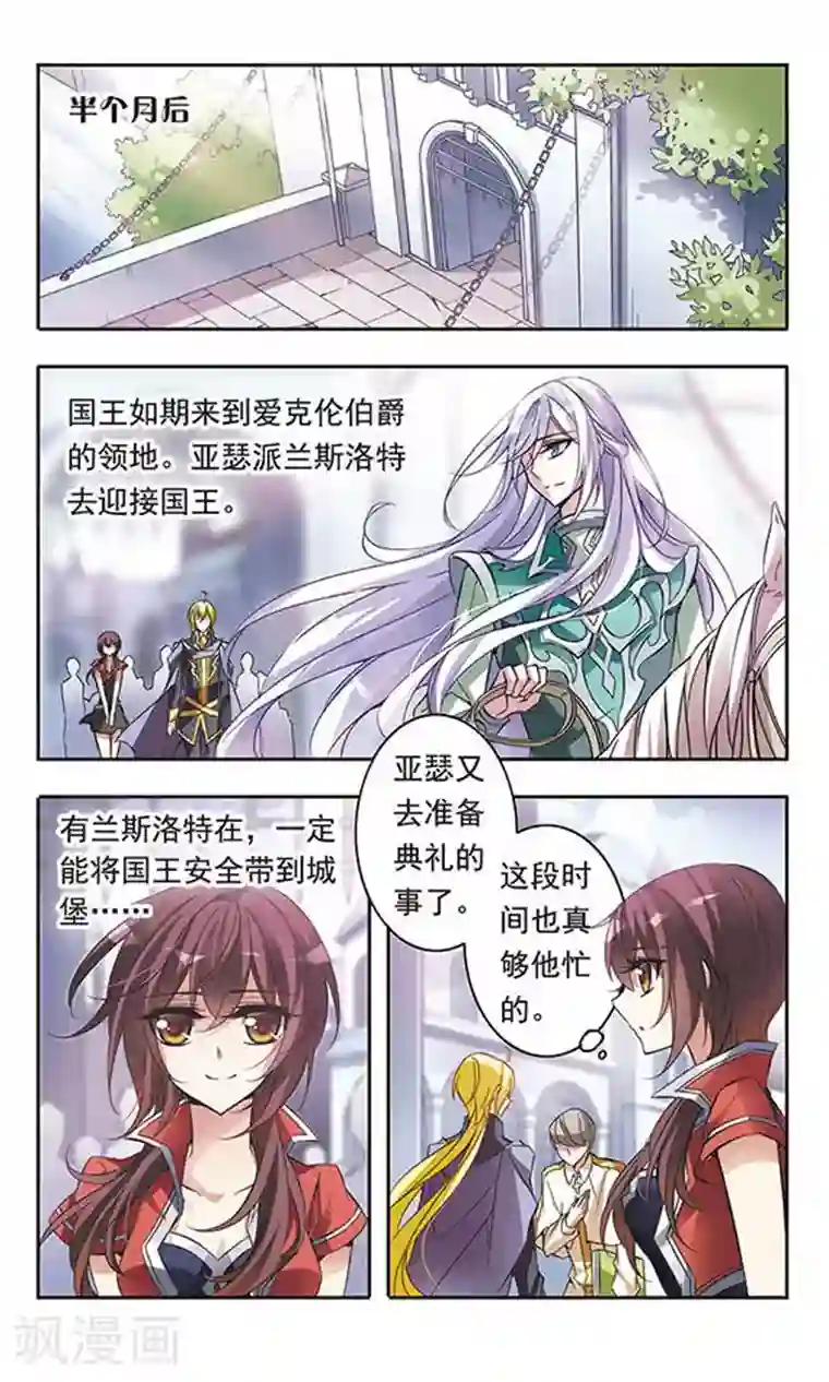 骑士幻想夜第50话 星与梦