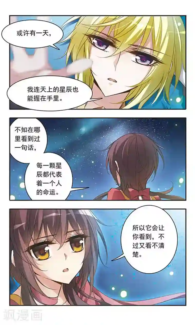 骑士幻想夜第50话 星与梦