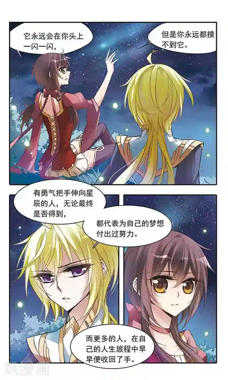 骑士幻想夜第50话 星与梦