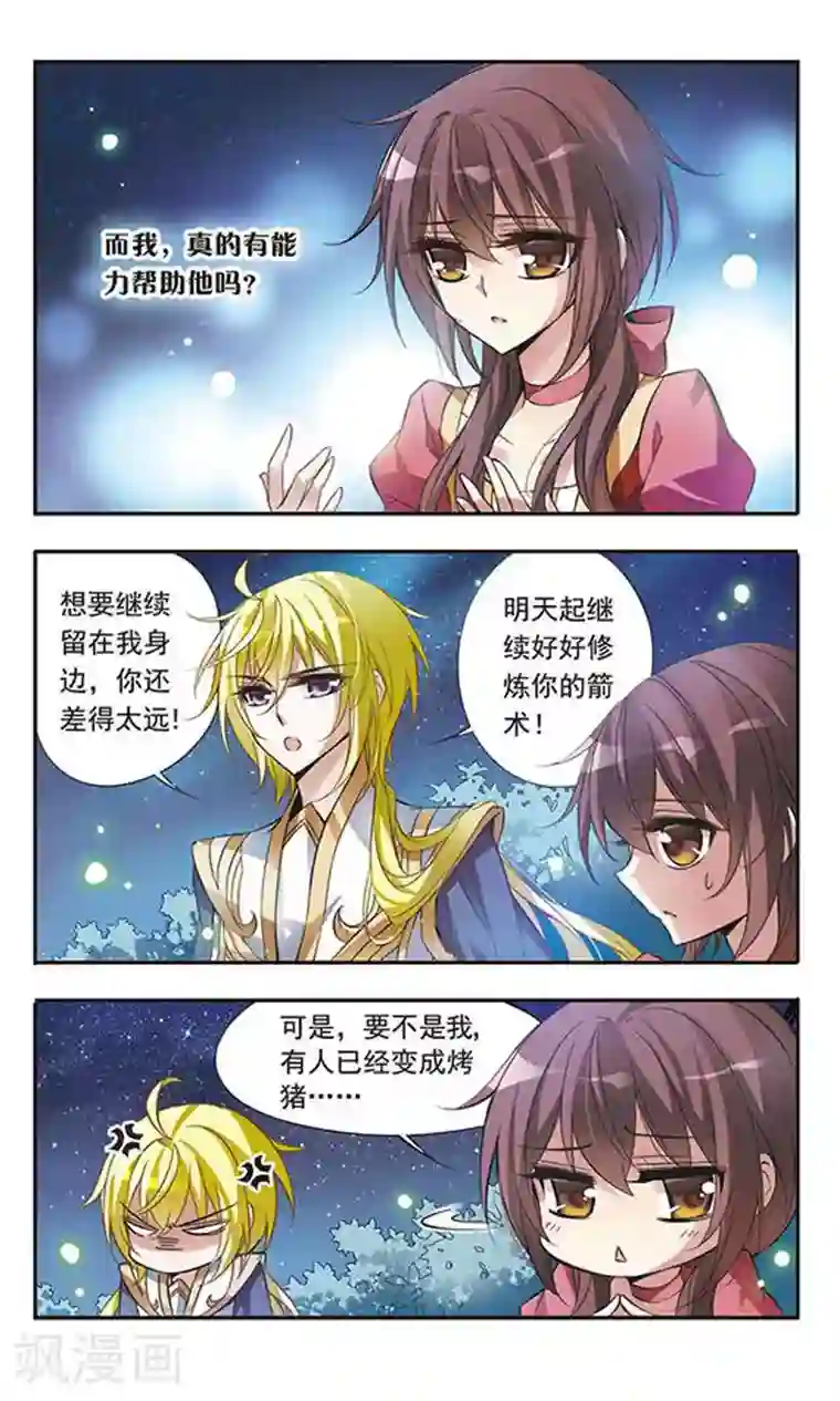 骑士幻想夜第50话 星与梦