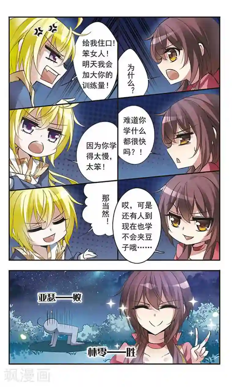 骑士幻想夜第50话 星与梦