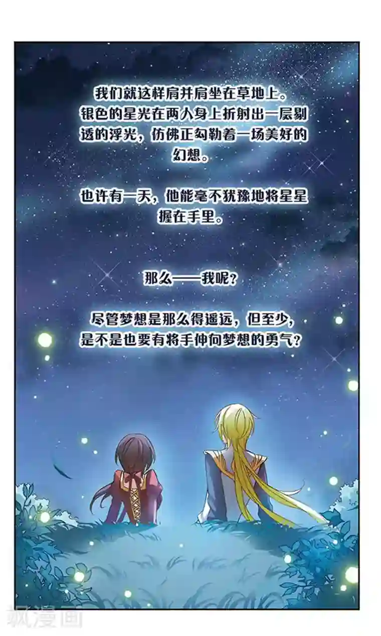 骑士幻想夜第50话 星与梦