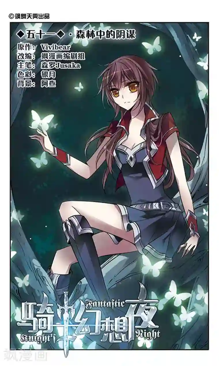 骑士幻想夜第51话 森林中的阴谋