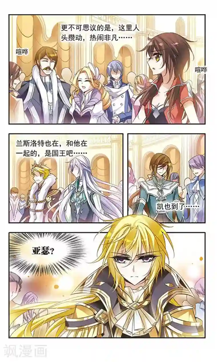 骑士幻想夜第51话 森林中的阴谋