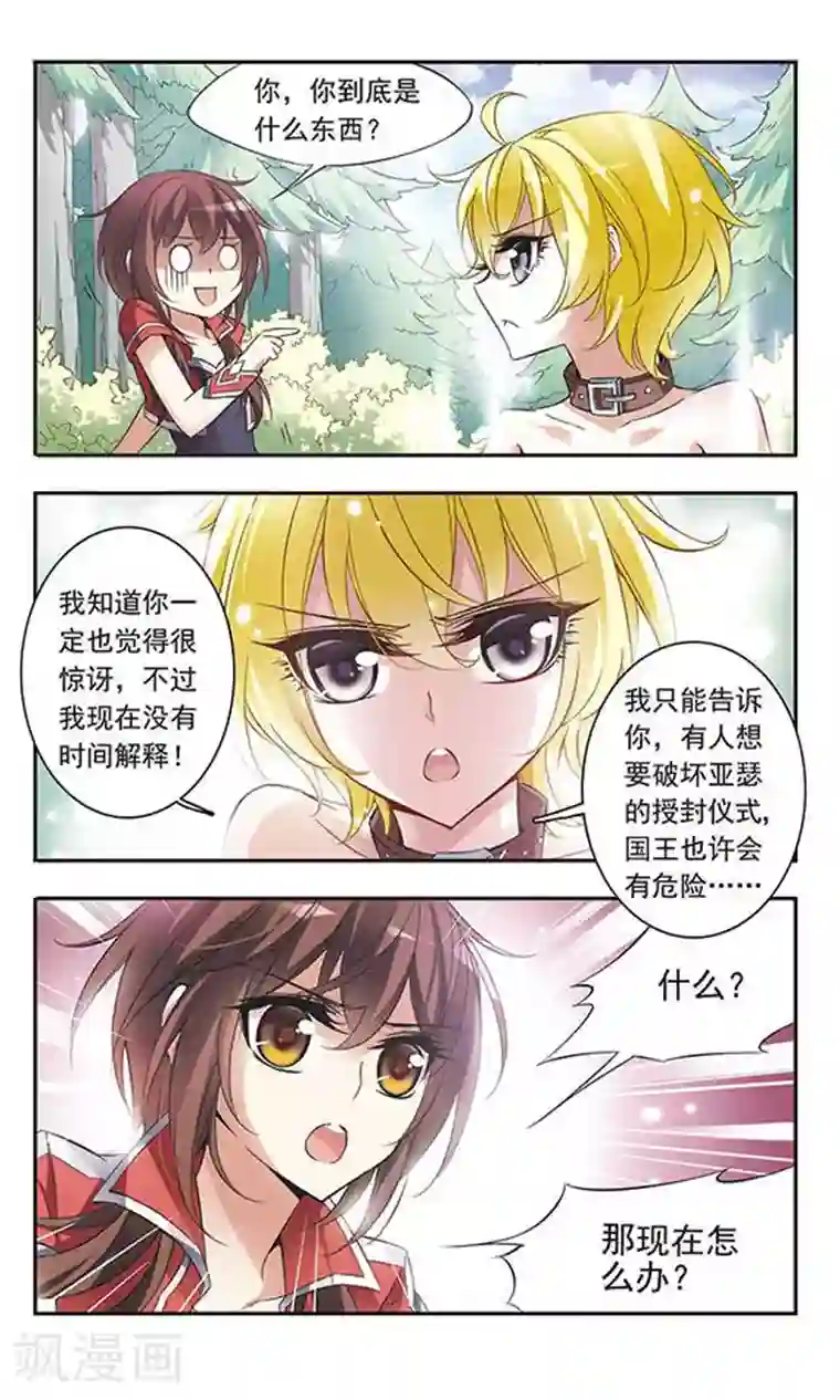 骑士幻想夜第51话 森林中的阴谋